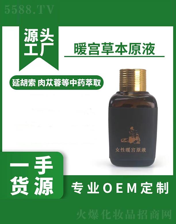 �V�����{(l��n)������Ƽ����޹�˾�����{(l��n)��Ů��ů�mԭҺ