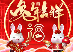 2023年，廣東賽薇祝你兔飛猛進，日進斗金！