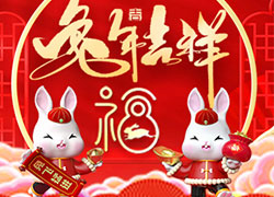 兔年到，真熱鬧！華熙國際生物祝您兔年吉祥如意！心想事成！