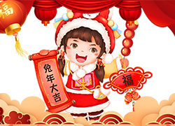 武漢名實生物祝大家兔年大吉，新春愉快，萬事如意！