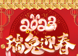 廣州雪茹化妝品公司祝您2023年，前兔似錦，大展宏兔！