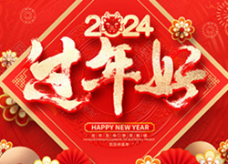 兔去龍來又一年！廣州尚盈姬全體員工給您拜年了！