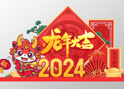 玉兔辭舊，金龍迎新！廣東赫柏皙祝你龍年吉祥如意！