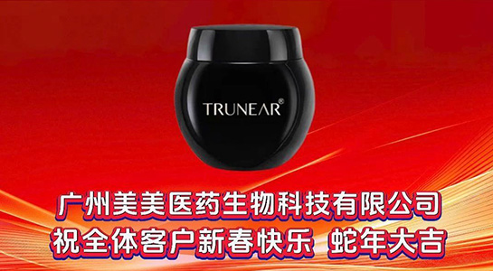 祥蛇舞春，吉滿人間！美美醫(yī)藥愿您蛇年行大運(yùn)，好事連連笑開顏！