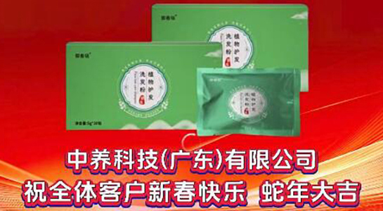 中養(yǎng)科技祝您福運(yùn)連連，夢(mèng)想成真！