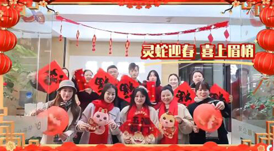 蜿蜒新春曲，歡歌笑語(yǔ)中！佰櫟化妝品愿你蛇年大吉大利，萬(wàn)事如意，財(cái)源滾滾！
