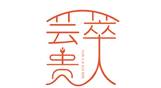 辭舊迎新，蛇年好運(yùn)連連，蕓萃貴人愿你夢(mèng)想成真！