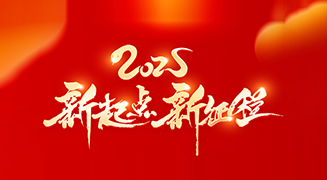 迎接蛇年新春，御巴康生物愿你新的一年里平安喜樂，幸福綿長(zhǎng)！