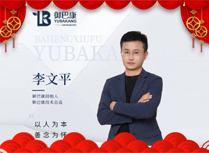 靈蛇去舊歲辭，寶馬到新歲啟！御巴康生物愿你鴻運(yùn)當(dāng)頭節(jié)節(jié)高，財(cái)源廣進(jìn)滾滾來(lái)！