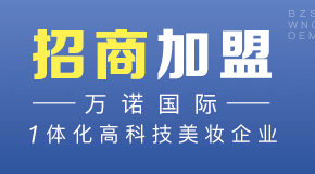 廣州萬(wàn)諾國(guó)際生物科技有限公司