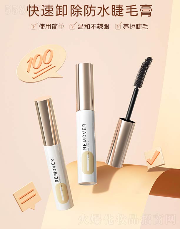 稚優(yōu)泉酵素睫凈卸除液