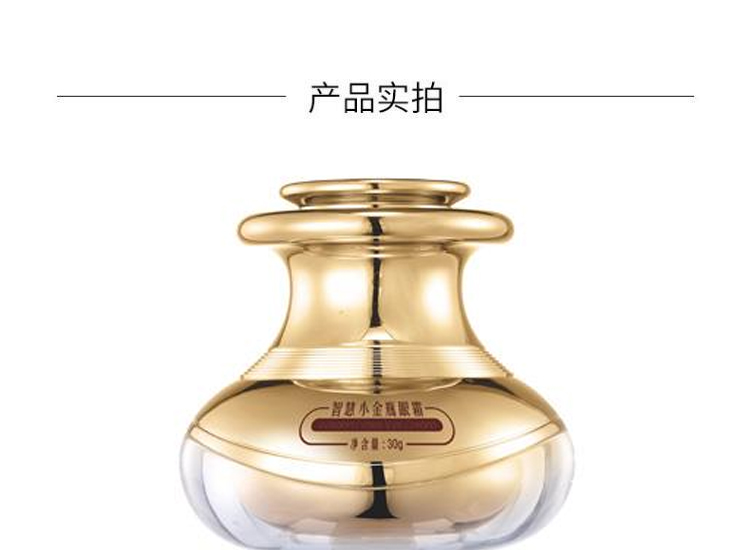 智慧小金甁眼霜 智慧小金甁眼霜