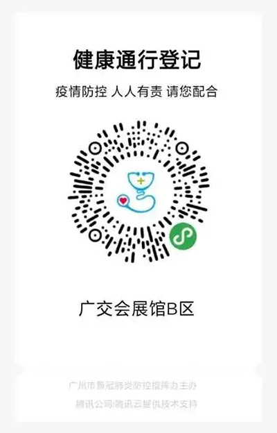 廣交會展館ABC區(qū)通行碼 廣交會展館ABC區(qū)通行碼