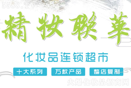 精妝聯(lián)華 精妝聯(lián)華