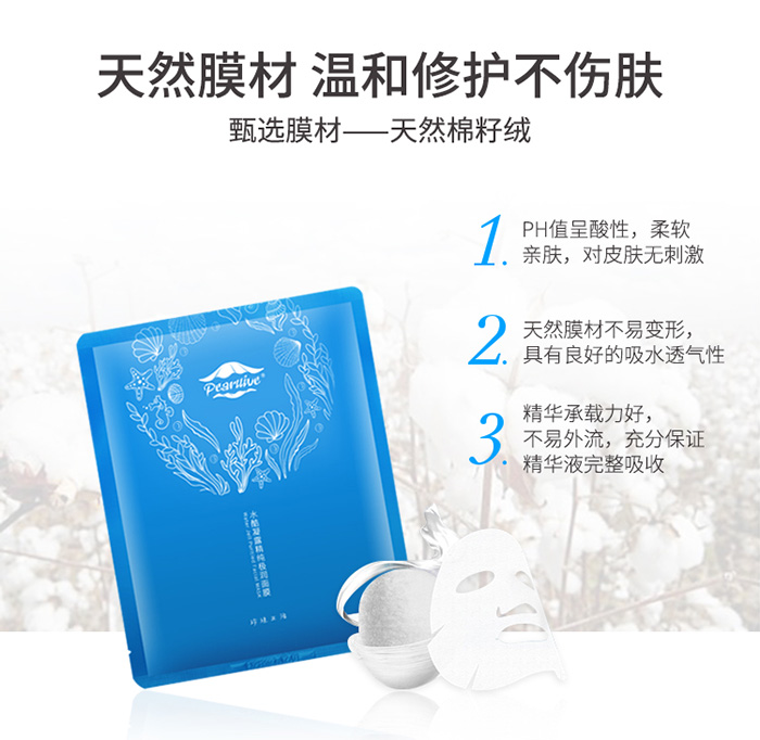 珍珠生活水酷凝露精純極潤面膜 珍珠生活水酷凝露精純極潤面膜