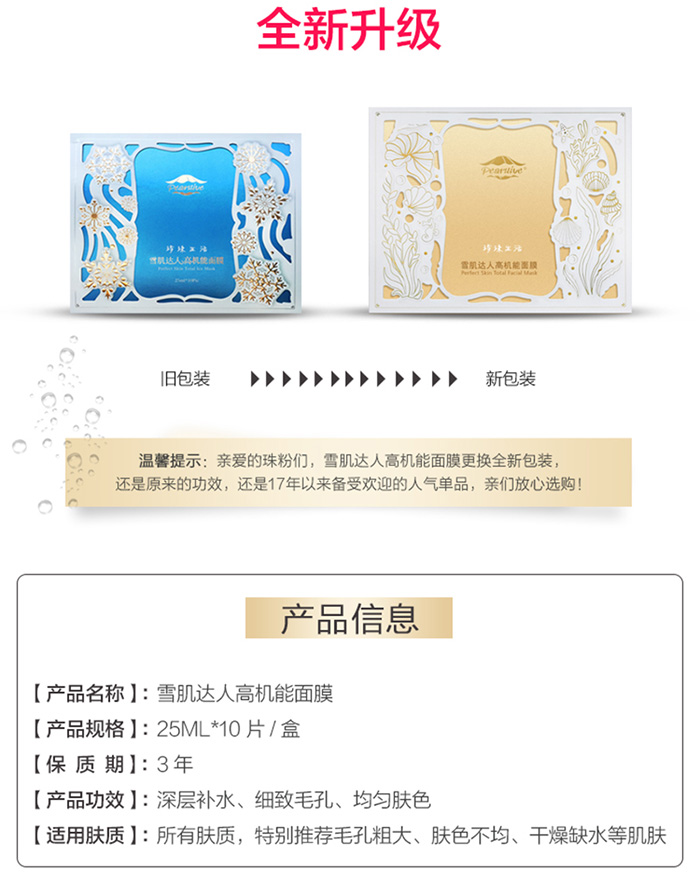珍珠生活雪肌達(dá)人高機(jī)能面膜 珍珠生活雪肌達(dá)人高機(jī)能面膜