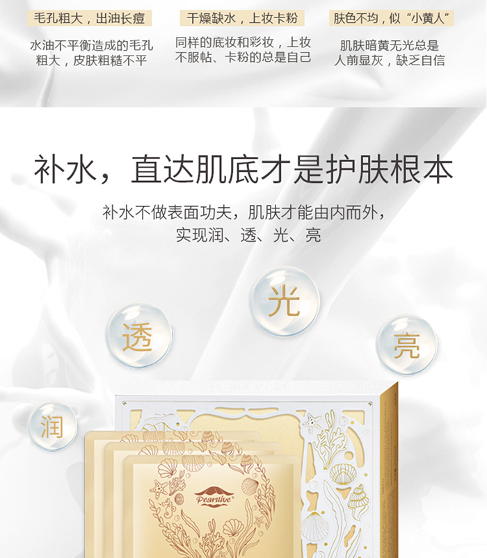 珍珠生活雪肌達(dá)人高機(jī)能面膜 珍珠生活雪肌達(dá)人高機(jī)能面膜