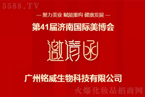 廣州銘威生物科技有限公司 廣州銘威生物科技有限公司