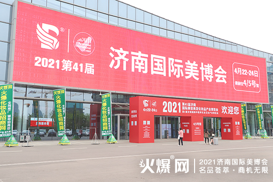 火爆化妝品招商網(wǎng)亮相濟(jì)南美業(yè)博覽會(huì) 火爆化妝品招商網(wǎng)亮相濟(jì)南美業(yè)博覽會(huì)