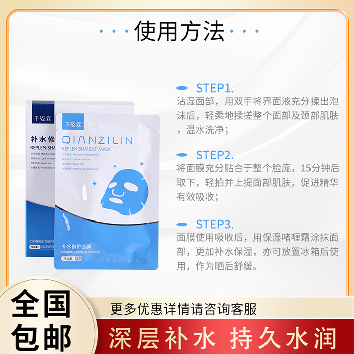 千姿霖補(bǔ)水修護(hù)面膜 千姿霖補(bǔ)水修護(hù)面膜