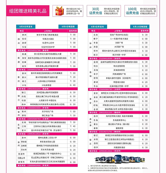 免費大巴車服務(wù) 免費大巴車服務(wù)