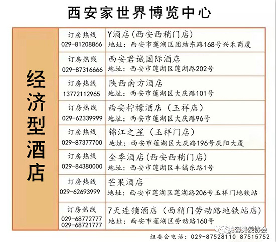 第37屆西安美業(yè)博覽會展館附近酒店 第37屆西安美業(yè)博覽會展館附近酒店