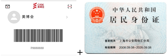 美博會(huì)APP專(zhuān)屬條形碼、本人身份證原件 美博會(huì)APP專(zhuān)屬條形碼、本人身份證原件