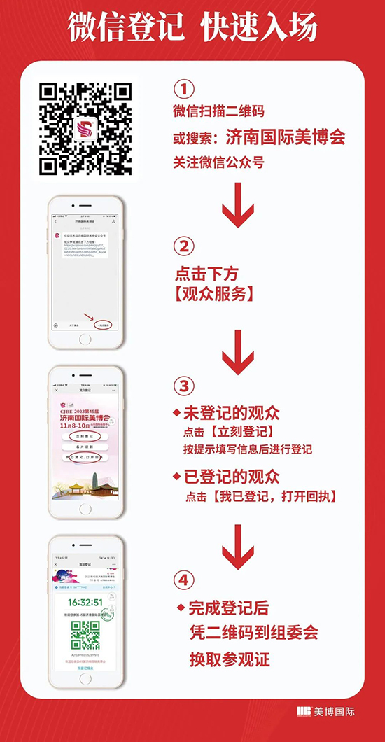 2023第45屆濟南國際美業(yè)博覽會注冊登記 2023第45屆濟南國際美業(yè)博覽會注冊登記