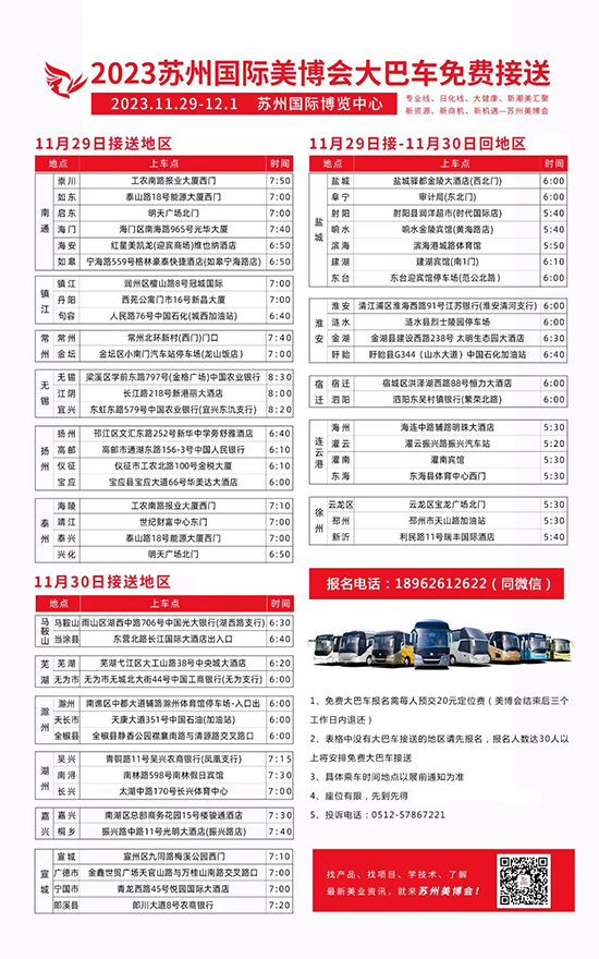 蘇州美業(yè)博覽會(huì)買家專享免費(fèi)大巴車 蘇州美業(yè)博覽會(huì)買家專享免費(fèi)大巴車
