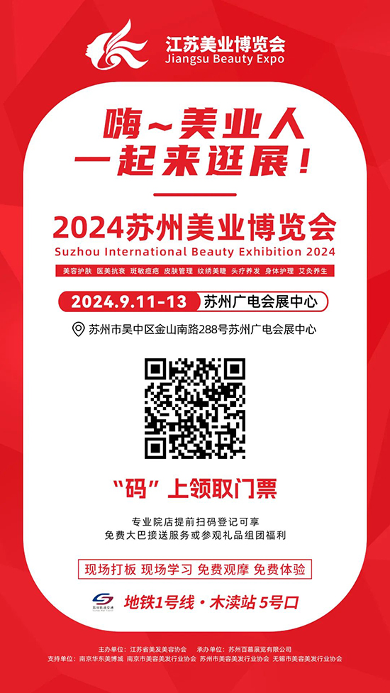 蘇州美業(yè)博覽會 蘇州美業(yè)博覽會