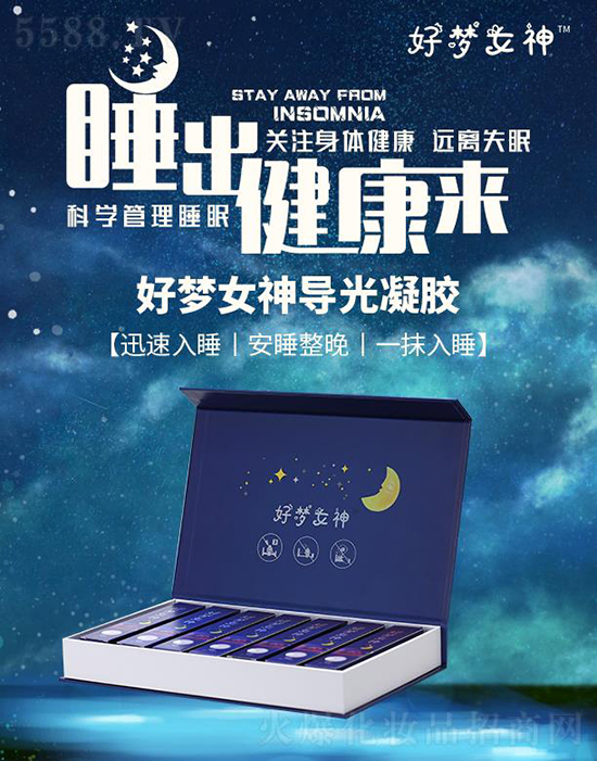 好夢(mèng)女神睡眠凝膠 好夢(mèng)女神睡眠凝膠