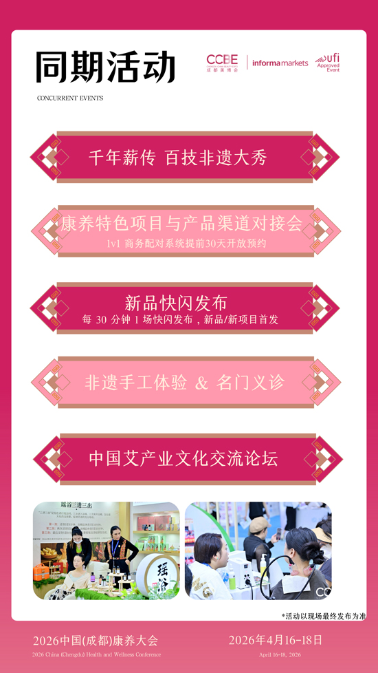 2026(成都)康養(yǎng)大會(huì) 2026(成都)康養(yǎng)大會(huì)